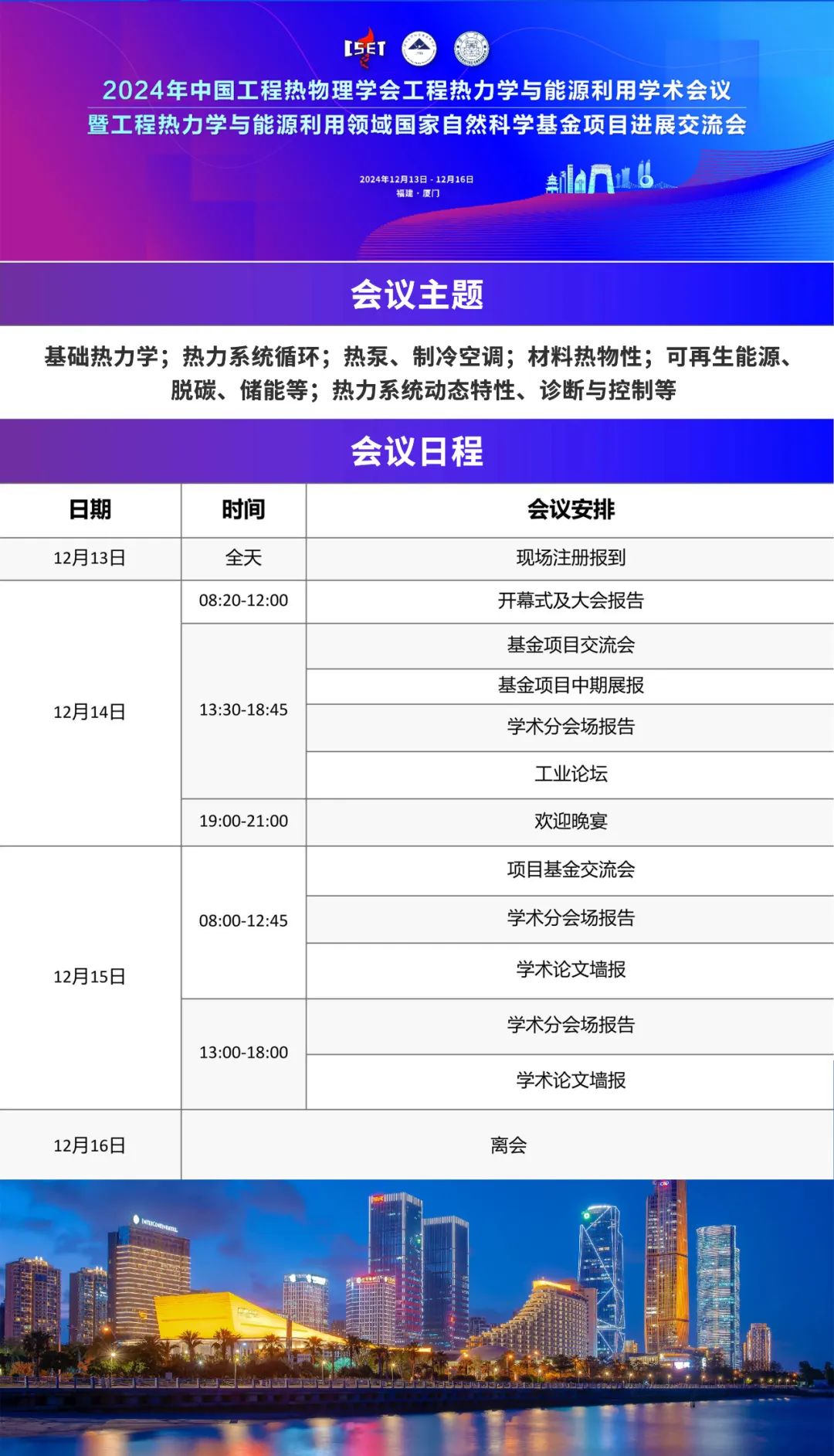 展會預告 | 北京點石高科邀您參加2024年中國工程熱物理學會工程熱力學與能源利用學術會議