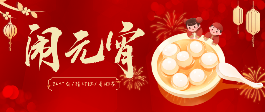 元宵共啟新程 | 點石高科誠邀高校老師新春來訪，共探科研設(shè)備新未來！